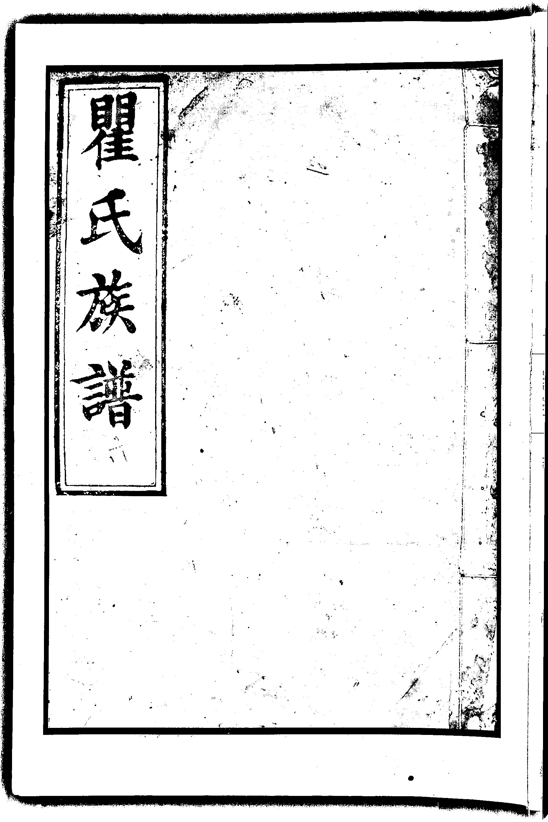 家谱第一张图片