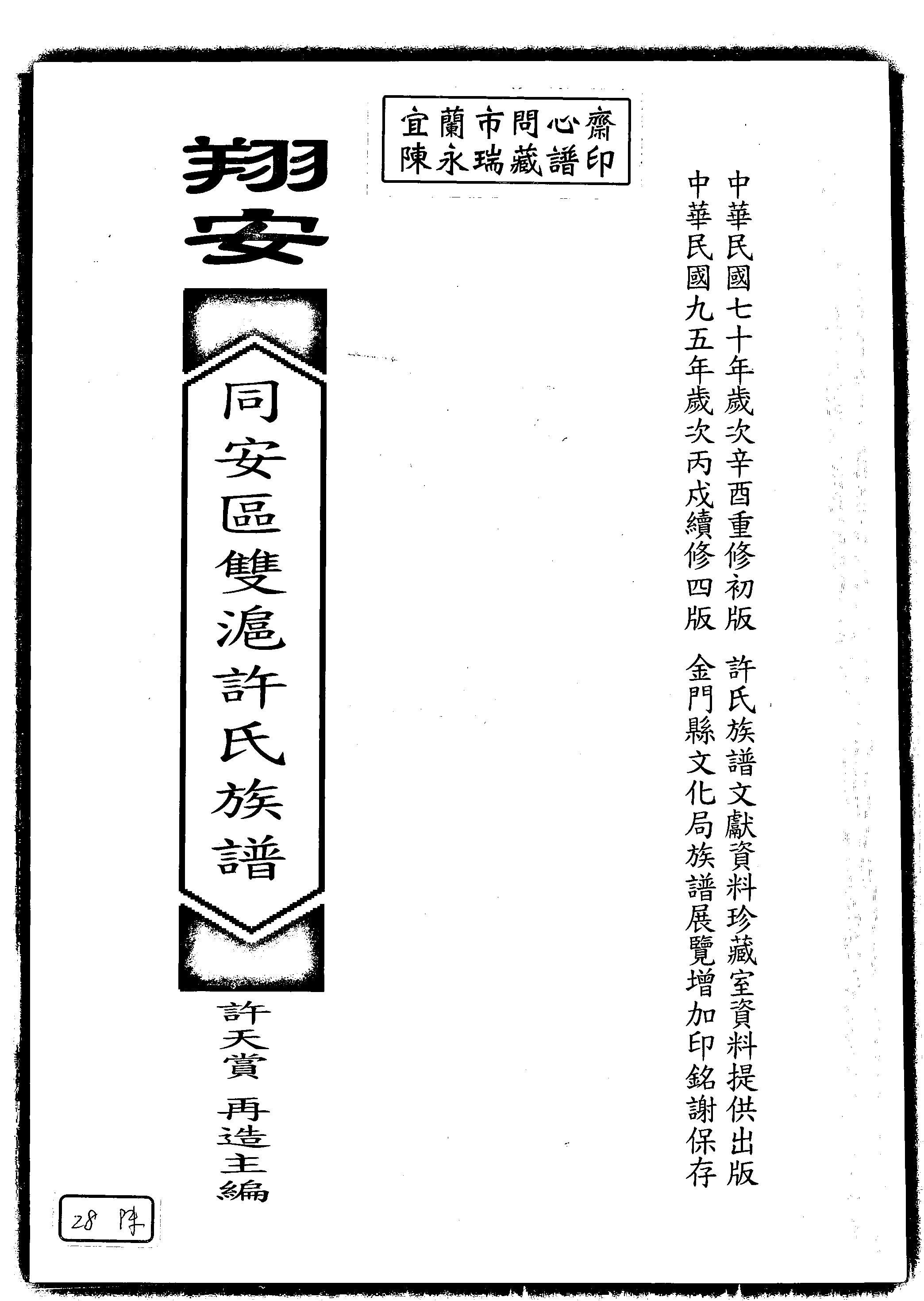 家谱第一张图片