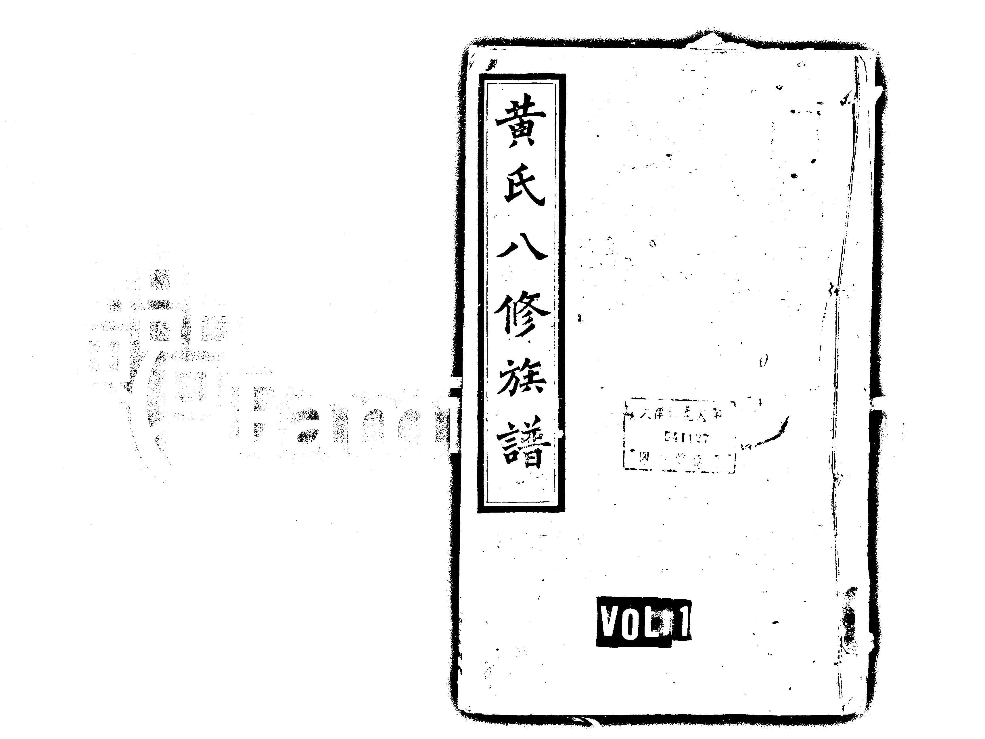 家谱第一张图片