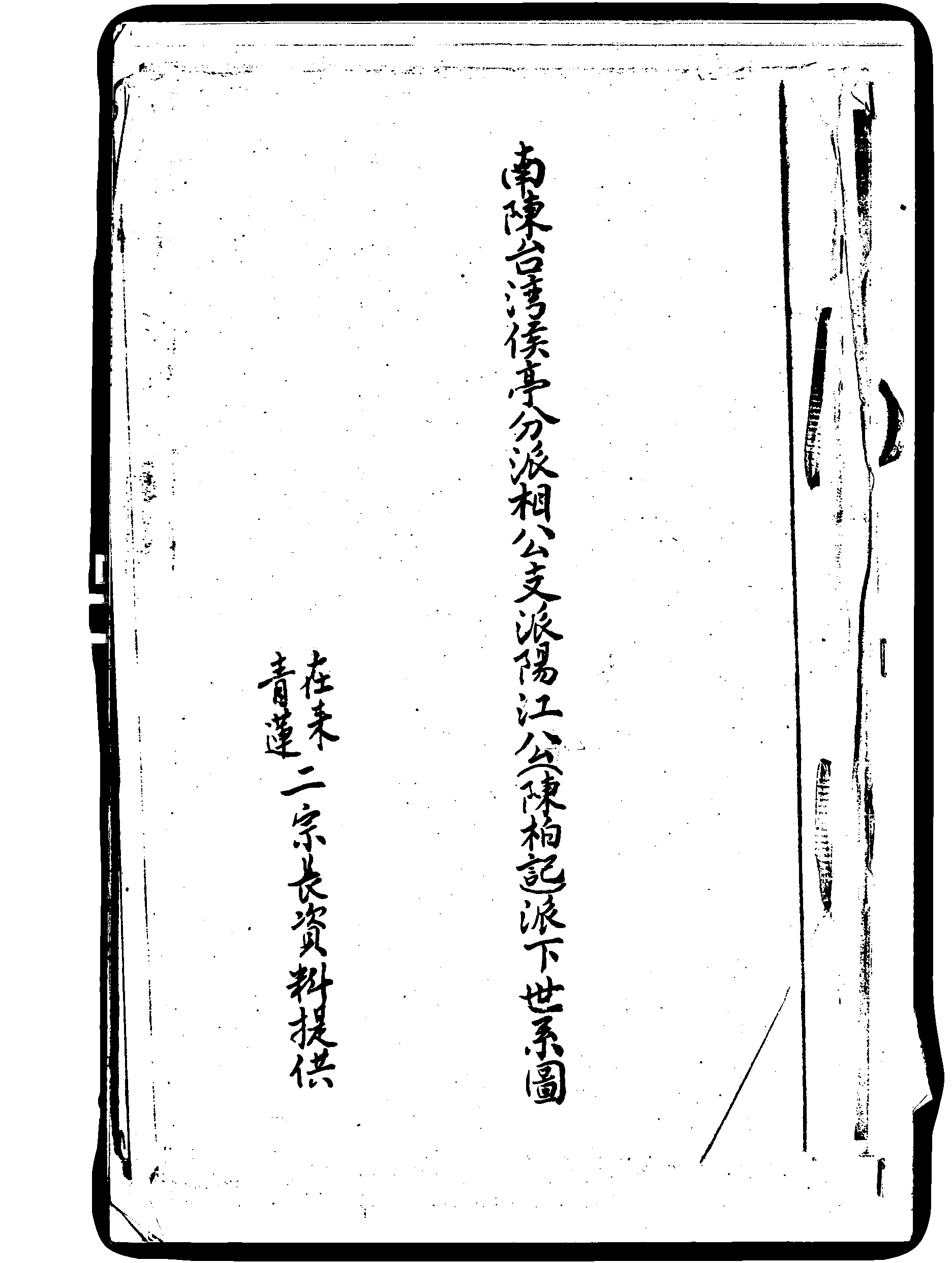 家谱第一张图片