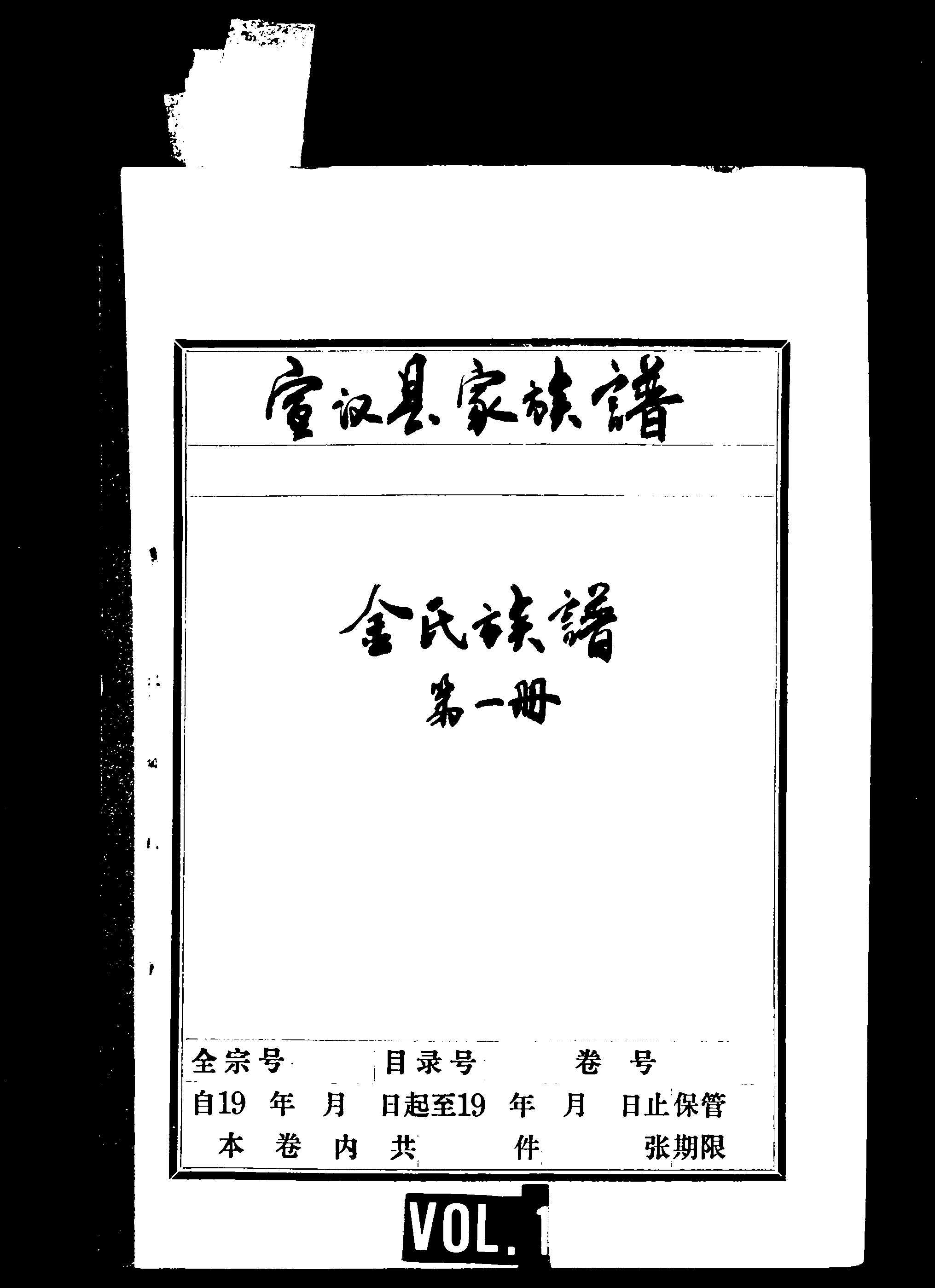 家谱第一张图片