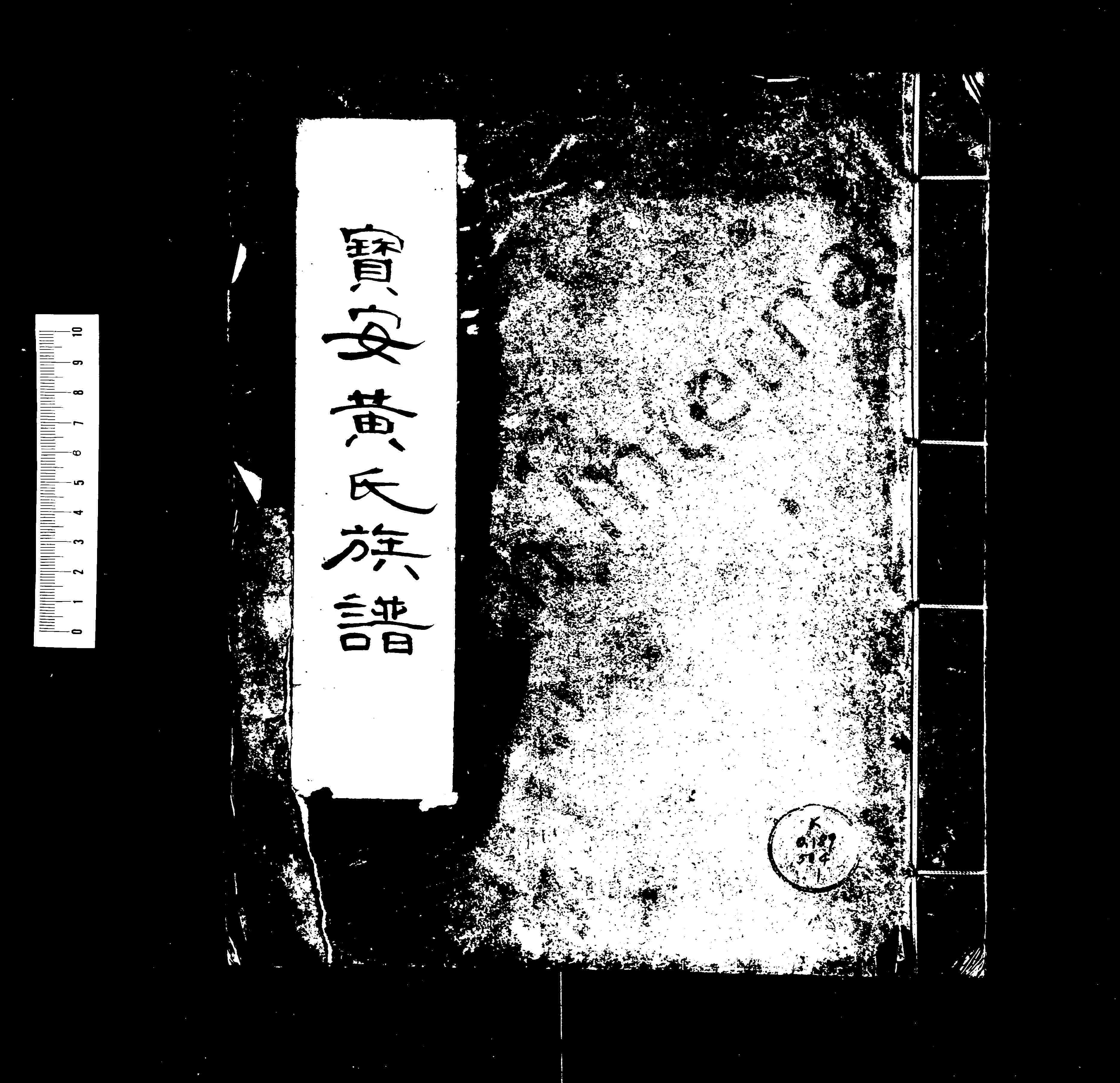 家谱第一张图片