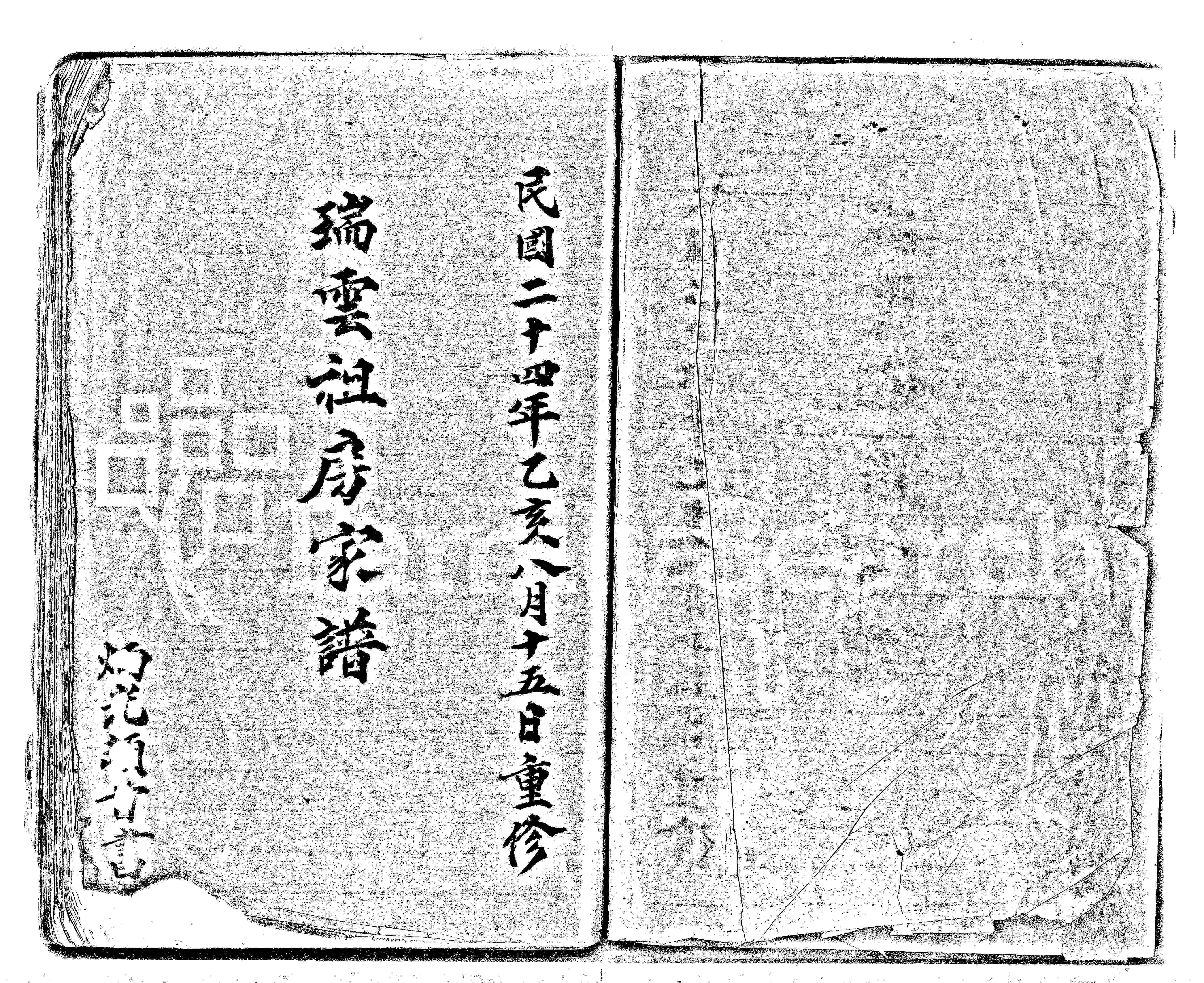 家谱第一张图片