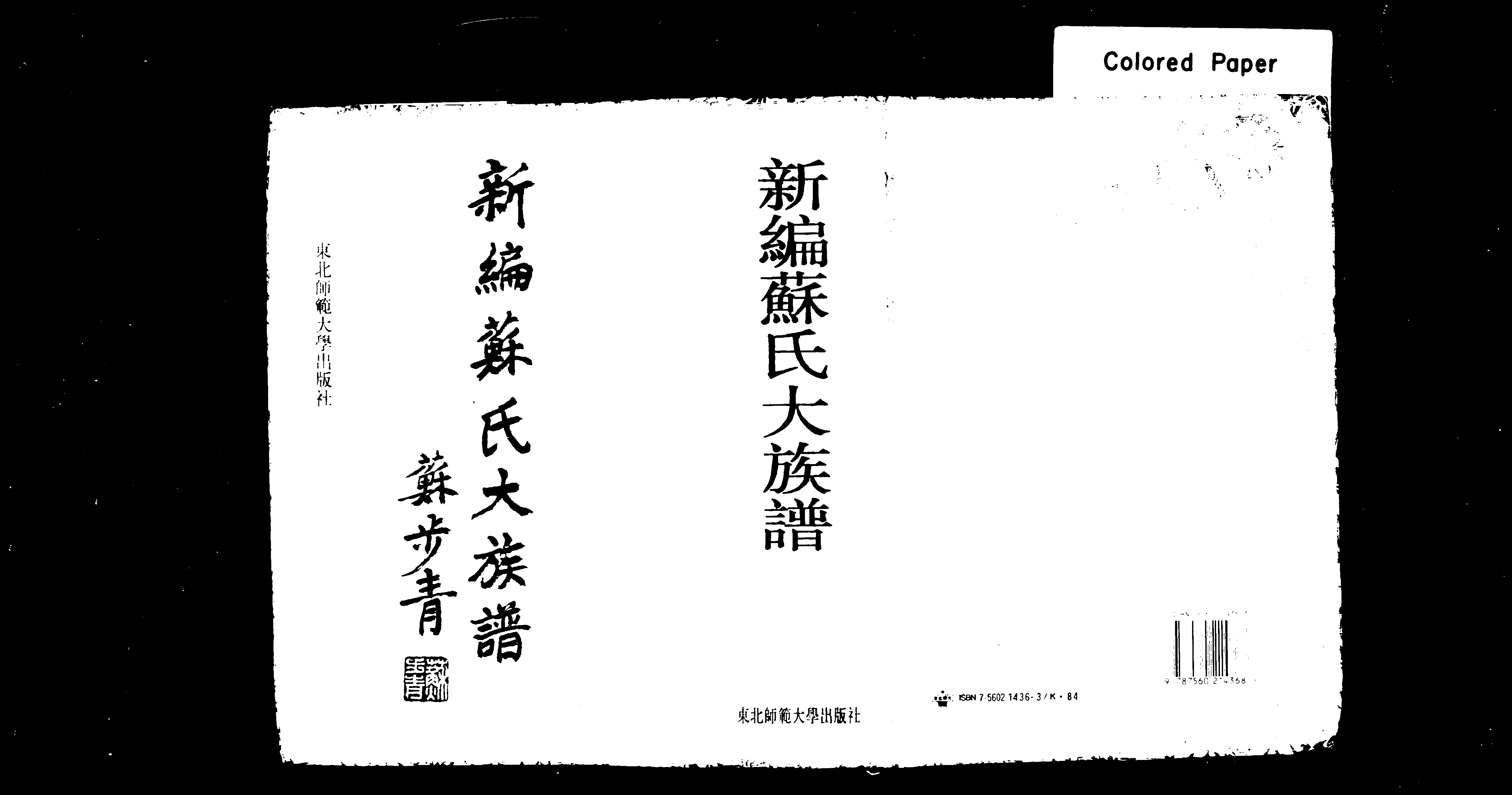 家谱第一张图片