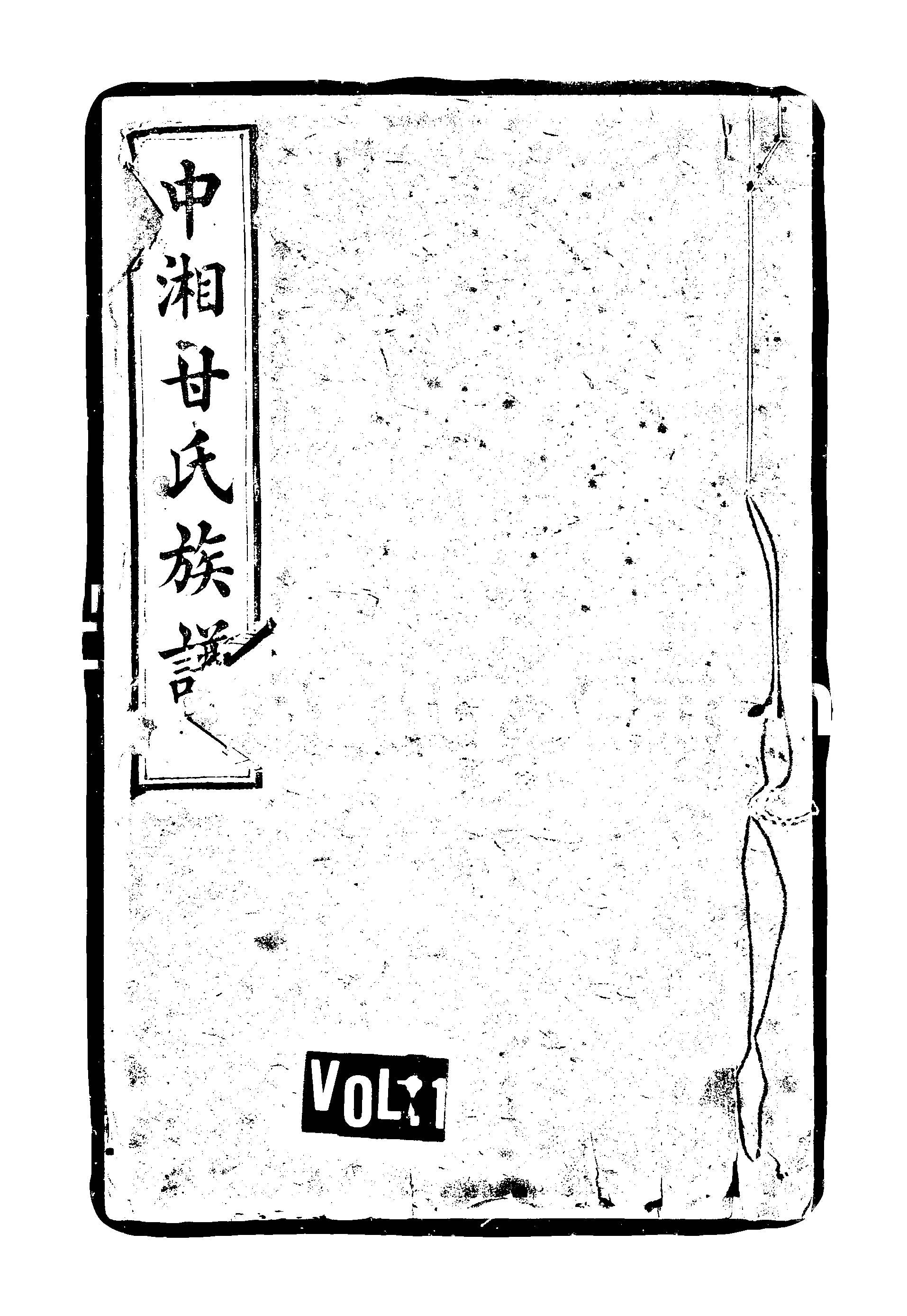 家谱第一张图片