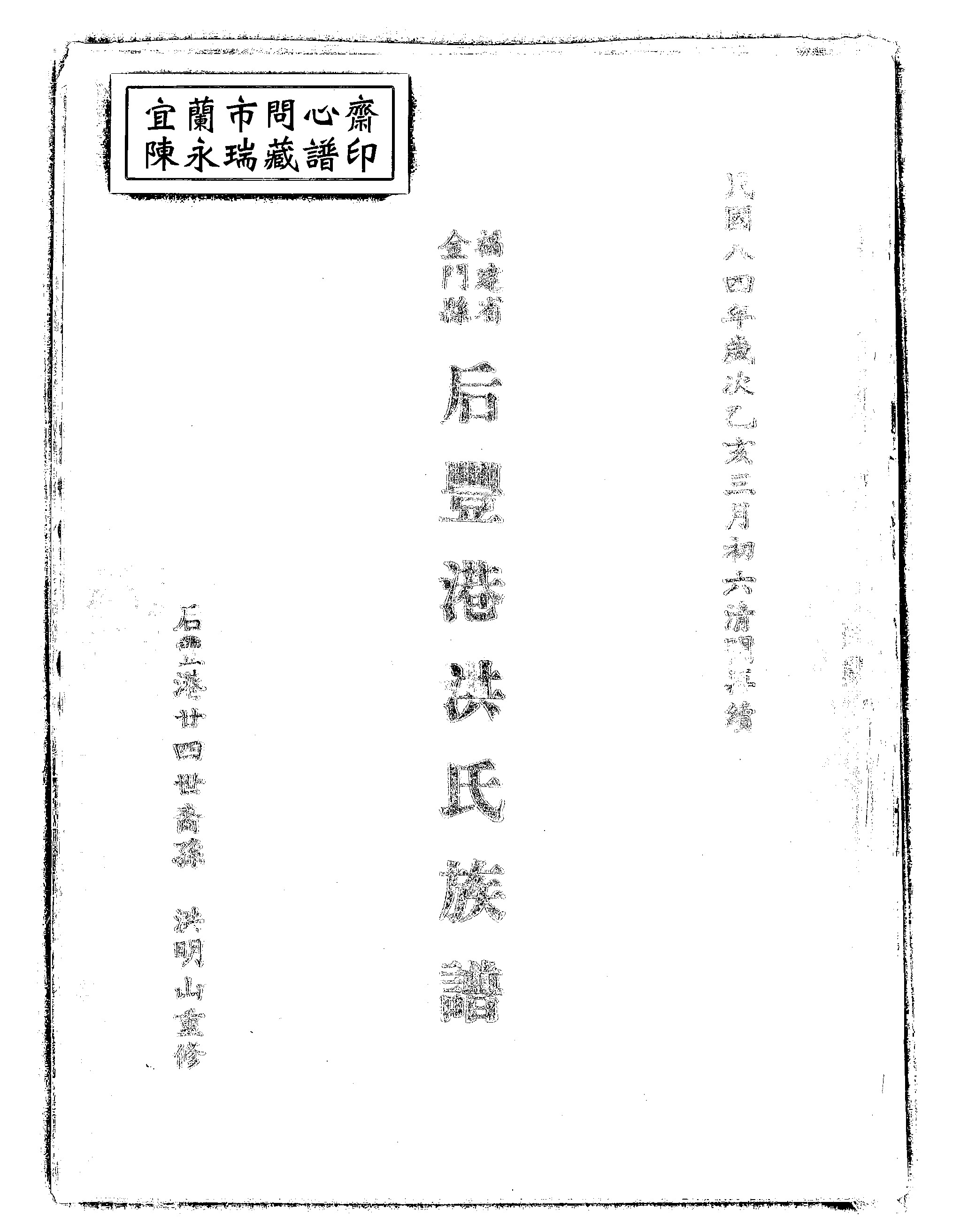 家谱第一张图片