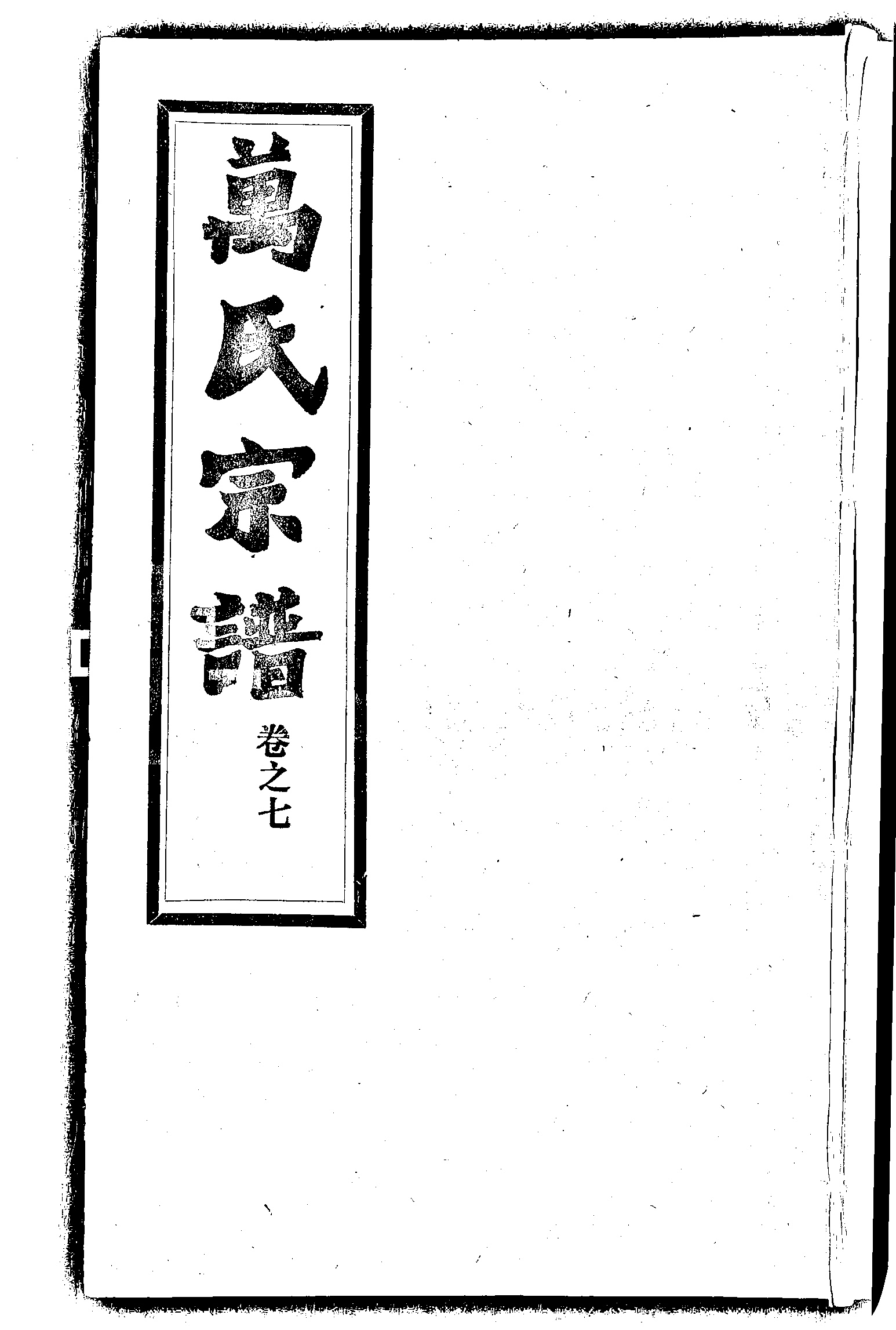 家谱第一张图片